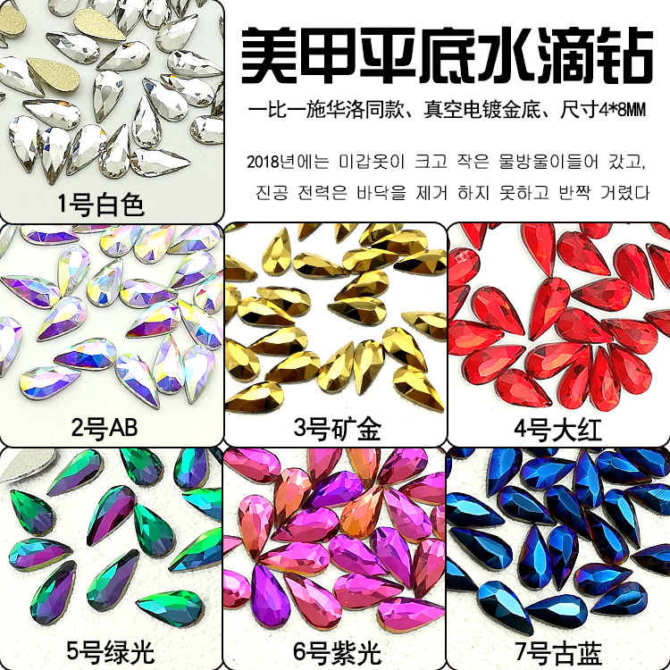 diy日系小水滴异形指甲油七彩钻