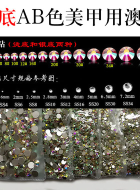 美整包1440个优惠价甲银底AB彩平底钻 超亮高仿施华洛不掉底贴钻