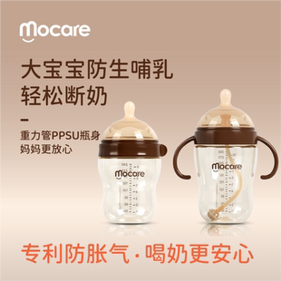 mocare新生儿宽口奶瓶PPSU婴儿小宝宝240ml仿母乳防呛防胀气耐摔