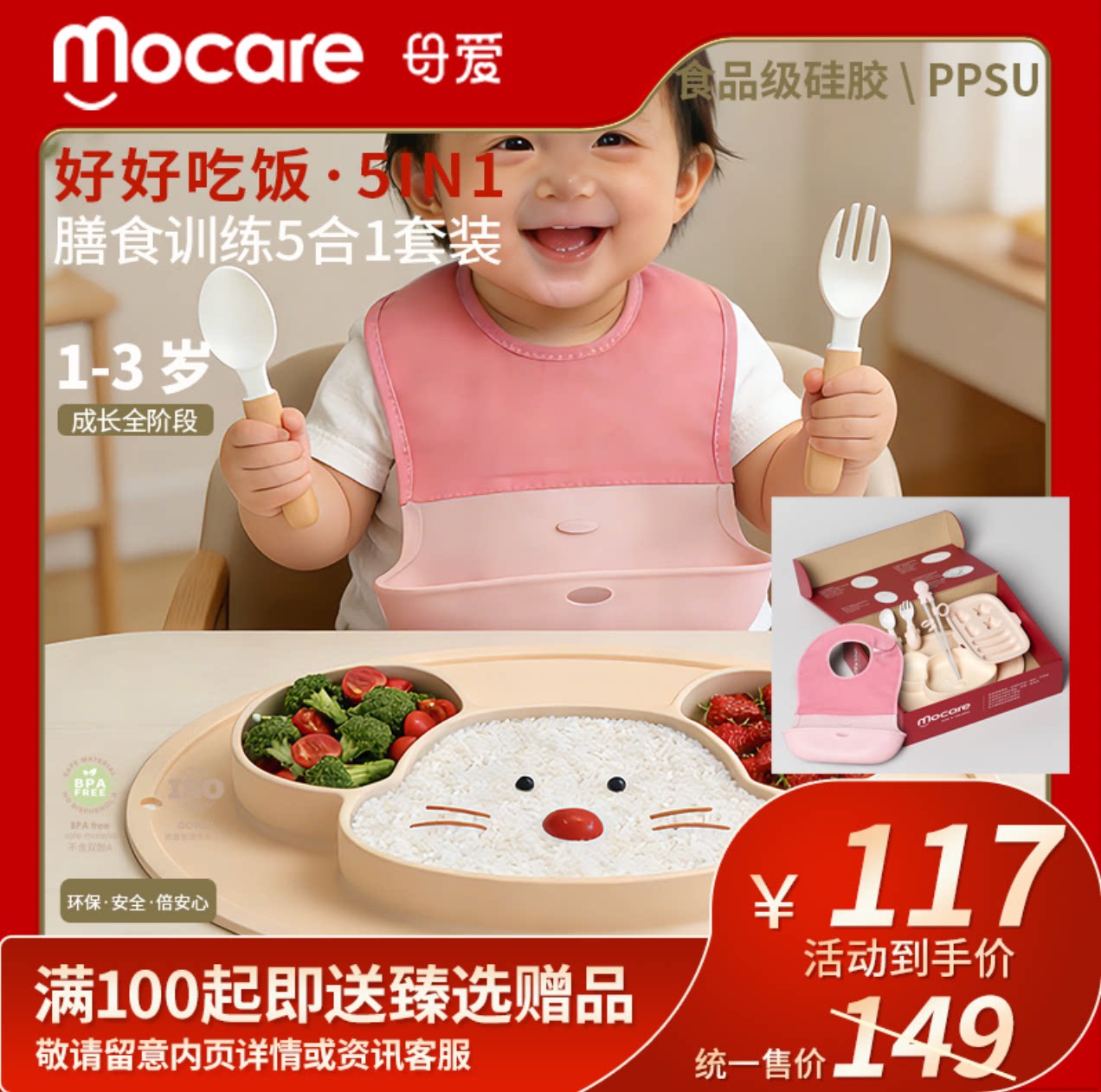 mocare好好吃饭儿童膳食训练套装5合1食品级硅胶\PPSU\1-3岁