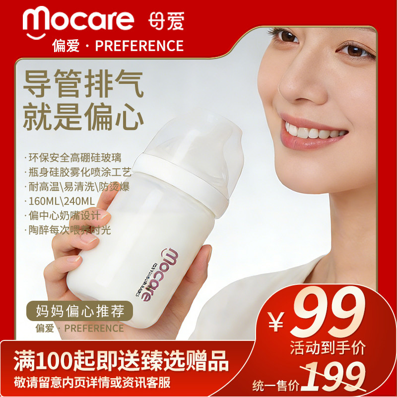 mocare玻璃奶瓶婴儿新生儿防胀气专用奶瓶0到-3-6个月大宝宝防呛