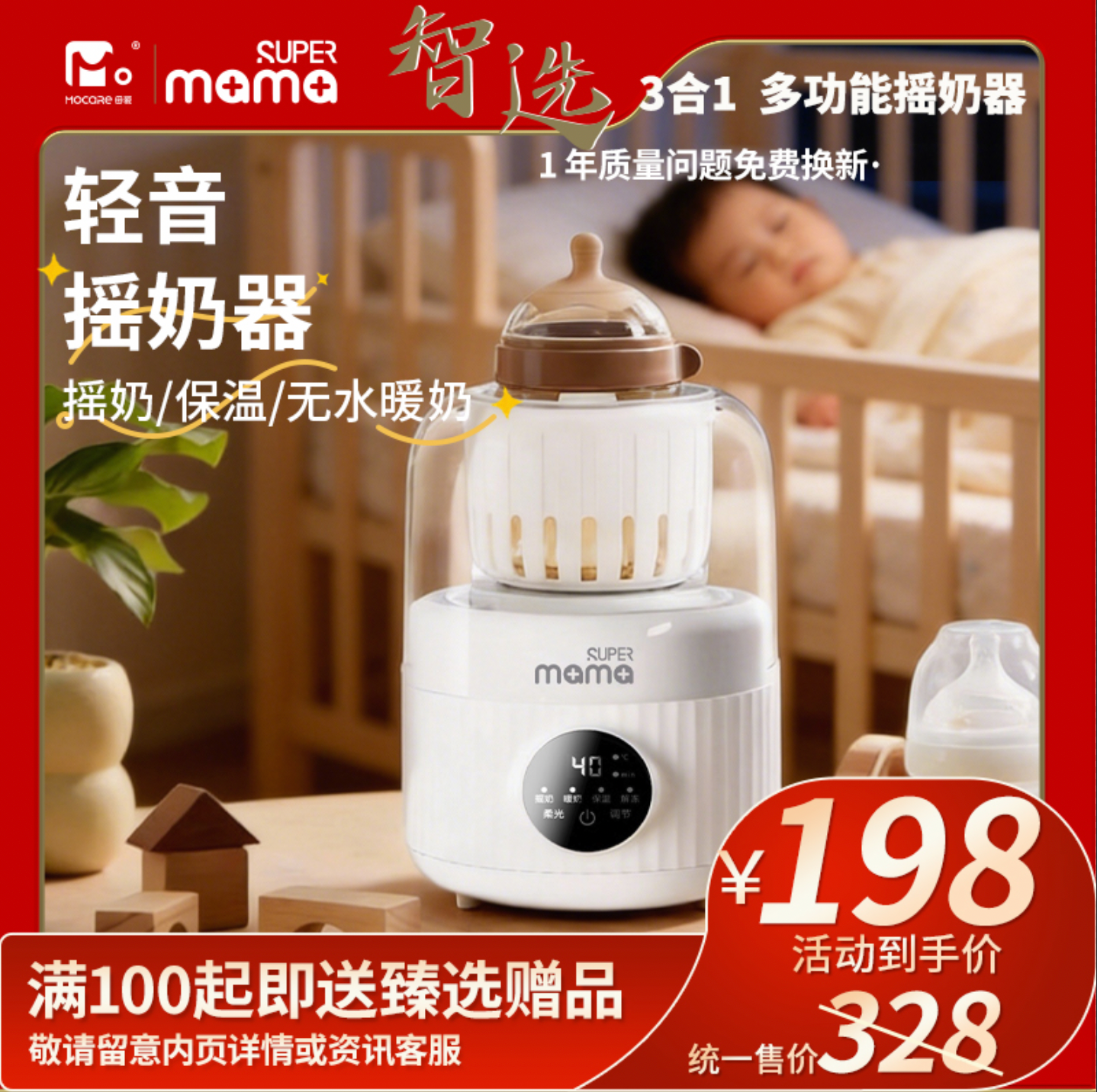 SUPERmama多功能摇奶器静音无水暖奶定时温控夜灯便携多瓶型适用