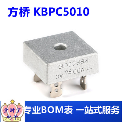 原装 方桥 KBPC5010 50A/1000V 整流桥堆 硅桥式整流器