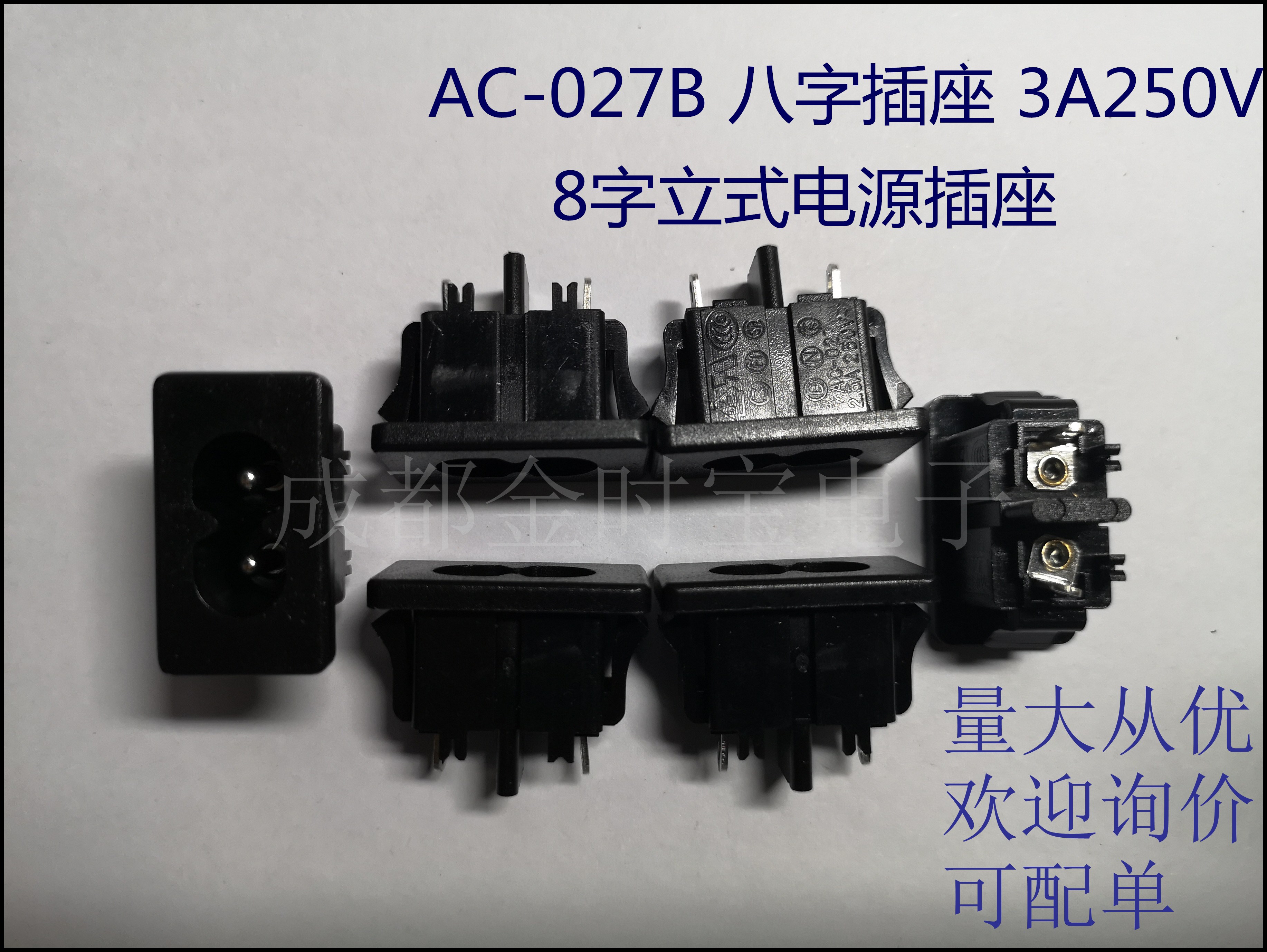 AC-027B 八字电源插座