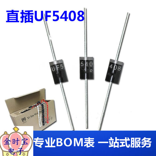 直插UF5408 DO-27 3A 1000V DO-201AD超快恢复二极管 电子元器件