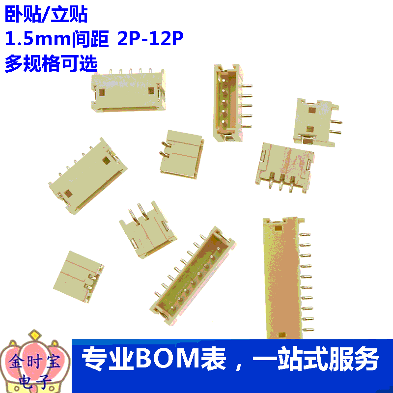 ZH1.5mm间距 立贴 2P 立式贴片插座 SMT连接器（1份10个）