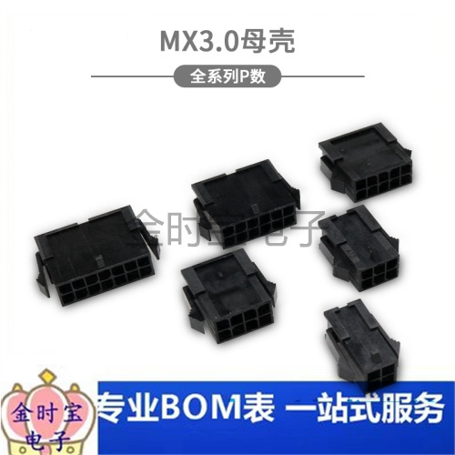 Molex3.0mm双排母壳小5557空中对接插头小5559连接器2p4p6p8p母壳