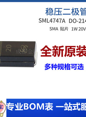 SML4747A SMA 1W 20V SML4747 20V0 DO-214AC 稳压二极管