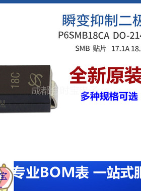 P6SMB18CA 丝印18C DO-214AA 双向瞬变抑制 TVS二极管