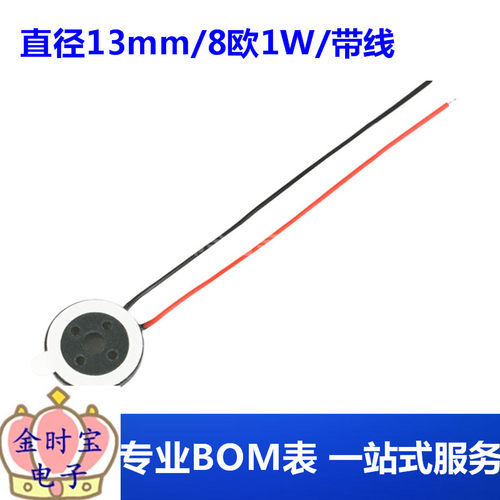 小喇叭扬声器0.25 0.5W 1 2 3 5W瓦4欧 8欧DIY音箱音响配件