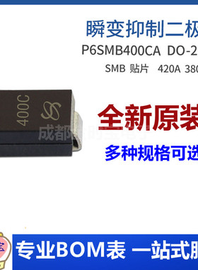 P6SMB400CA 丝印400C DO-214AA 双向瞬变抑制 TVS二极管