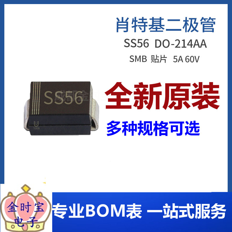 SS56 SMB 贴片SS56B 5A 60V DO-214AA封装肖特基二极管集成电路IC