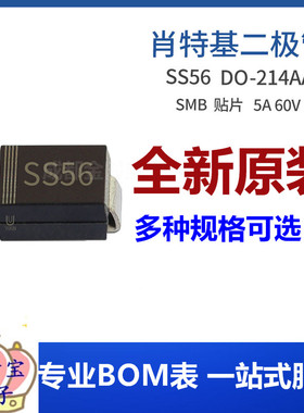 SS56 SMB 贴片SS56B 5A 60V DO-214AA封装肖特基二极管集成电路IC