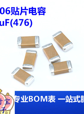 1206贴片电容 47uF(476)±20% 10V 材质：Y5V 1206F476M100NT