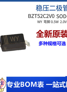 BZT52C2V0 SOD-123 丝印WY2.0V0.5W1206封装稳压二极管集成电路IC