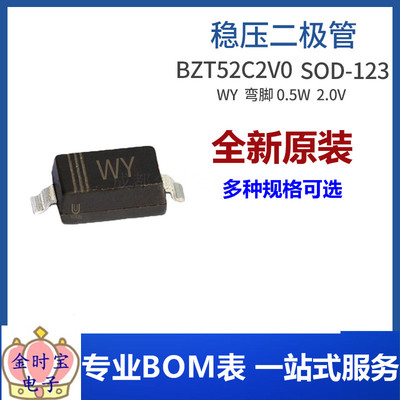 BZT52C2V0 SOD-123 丝印WY2.0V0.5W1206封装稳压二极管集成电路IC