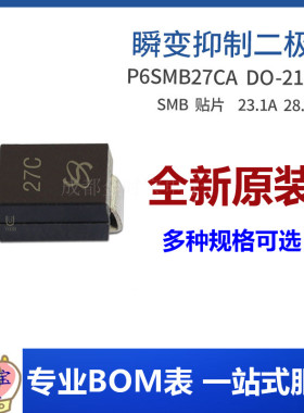 P6SMB27CA 丝印27C DO-214AA 双向瞬变抑制 TVS二极管