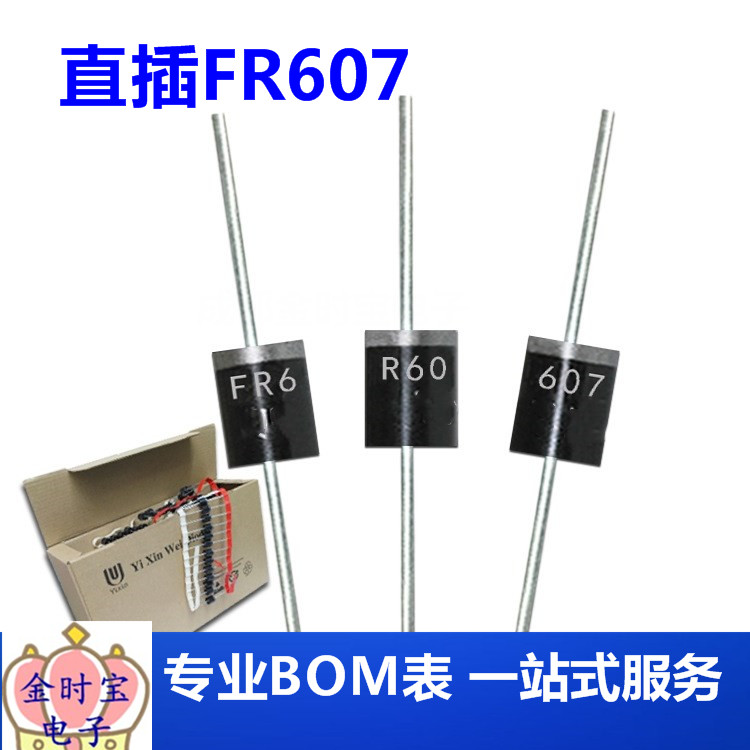 直插FR607 R-6 6A 1000V P-600封装 插件快恢复二极管 电子元器件