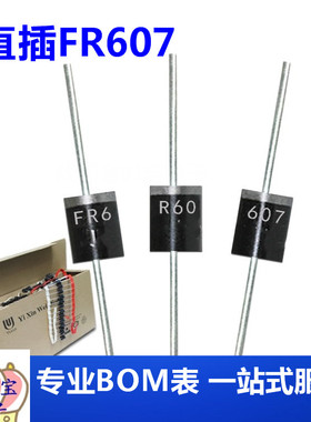 直插FR607 R-6 6A 1000V P-600封装 插件快恢复二极管 电子元器件