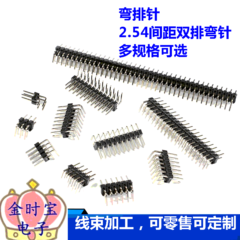 双排弯针 40P连接器 2.54mm间距 插针