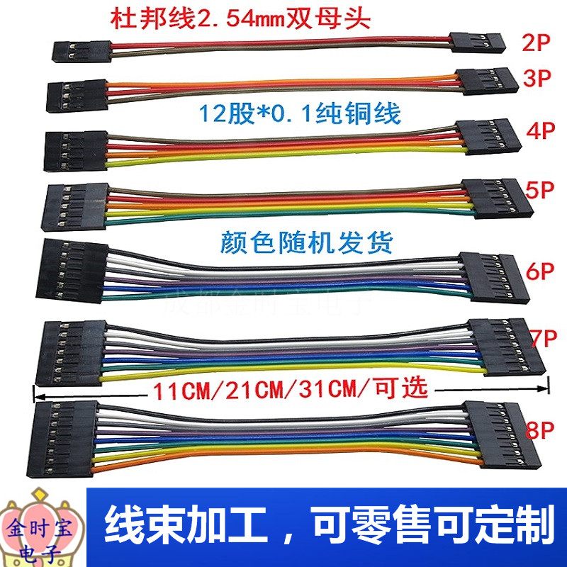 杜邦线彩排线 2.54mm双头 母对母2P3P4P5P6P7P8P9P10P 10CM21CM