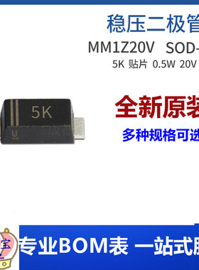 MM1Z20V SOD-123 0.5W 20V 丝印5K 1206封装稳压二极管集成电路IC