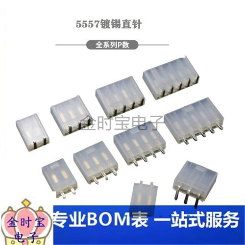 5557/5569连接器 双排直针母座 焊板针座2P4P6P8P10P12P-24P 插座