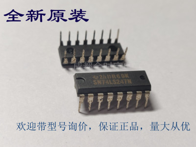 全新原装 74LS247 SN74LS247N HD74LS247P DIP直插 7段显示驱动器