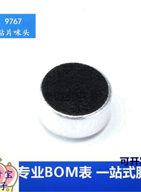 咪头 9*7mm 电容式 驻极体话筒 拾音器 麦克风（灵敏度56DB)