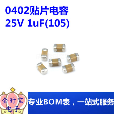 0402贴片电容 25V 1uF(105)±10% 材质：X5R CL05A105KA5NQNC