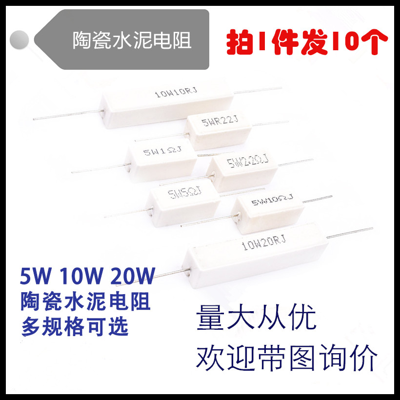5W 10W 20W 陶瓷水泥电阻 5% 5.1K 5.6K 6.2K 6.8K 7.5K 8.2K 欧