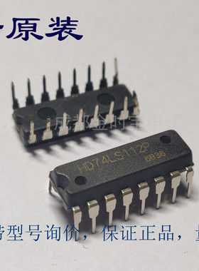 全新原装 74LS112 HD74LS112P 逻辑-触发器 DIP直插  IC芯片
