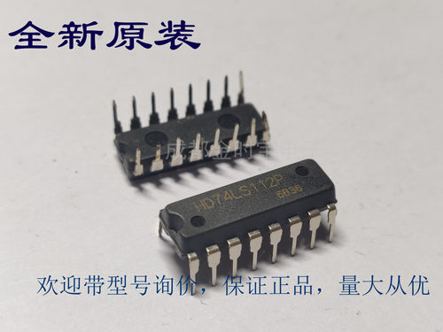 全新原装 74LS112 HD74LS112P 逻辑-触发器 DIP直插  IC芯片