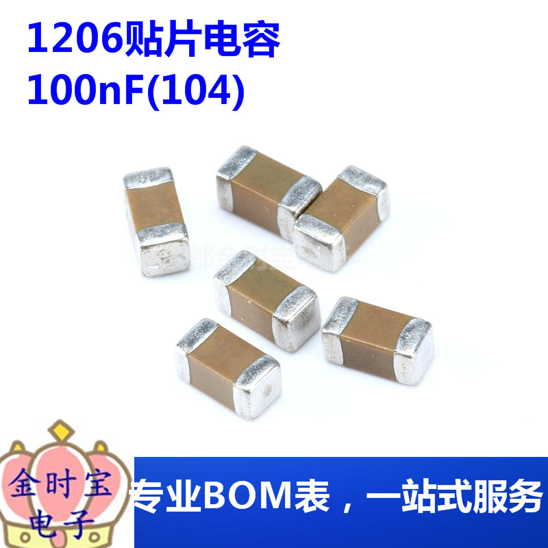 1206贴片电容 100nF(104)±10% 50V 材质：X7R 1206B104K500NT