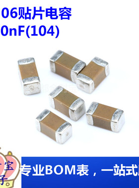 1206贴片电容 100nF(104)±10% 50V 材质：X7R 1206B104K500NT