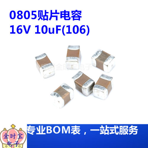 0805贴片电容 16V 10uF(106)±10% 材质：X5R CL21A106KOQNNNE