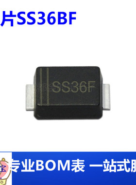 SS36F SMBF 贴片SS36BF S36B 3A 60V 肖特基二极管 电子元器件