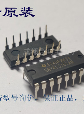 全新原装 74LS161 SN74LS161AN   DIP直插   74系列 IC芯片