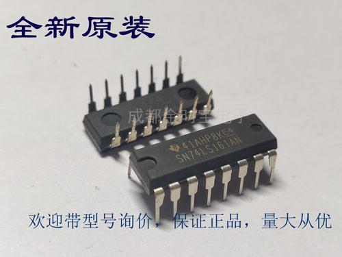 全新原装 74LS161 SN74LS161AN   DIP直插   74系列 IC芯片