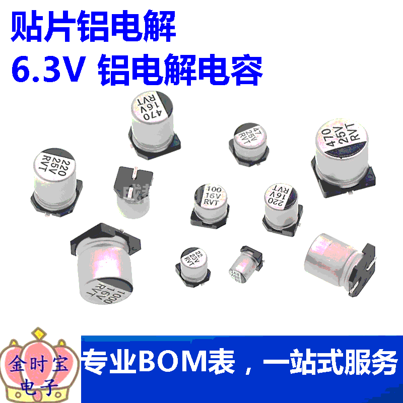 贴片 6.3V 铝电解电容 47/100/220/470/1000uf SMD 全新 编带