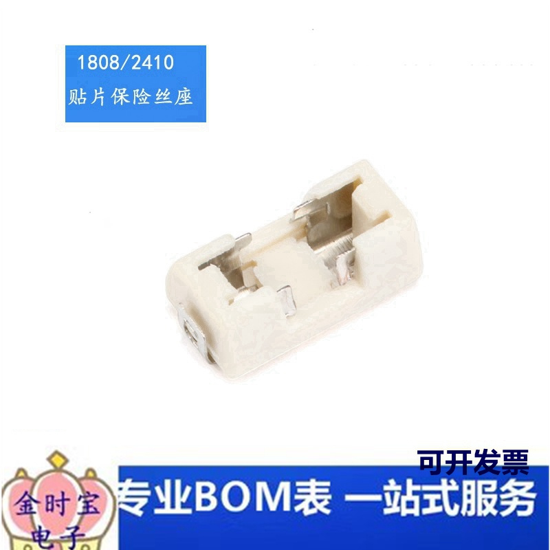1808/2410 贴片保险丝座 底座 保险管座子