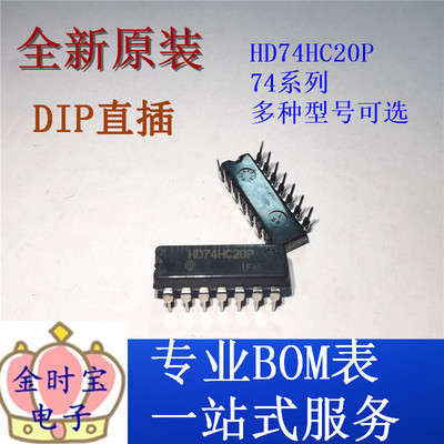 全新原装74HC20 HD74HC20P SN74HC20N DIP-14双4输入与非门IC芯片