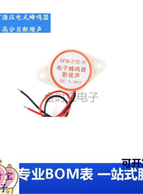 高分贝报警器 SFM-27 DC3-24V 断续声 讯响器 蜂鸣器 防盗器 白色