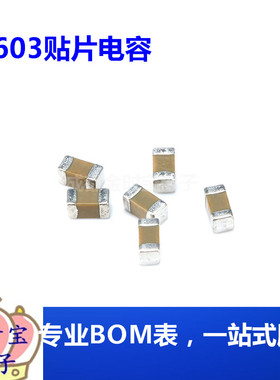 0603贴片电容22PF 1NF 10NF 103K 100NF 104K 1UF 105M 10UF 106K