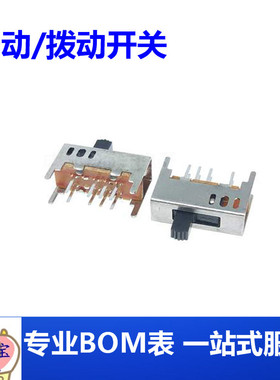 SS23D03G5 SS23D03 滑动/拨动开关 3档 立式8脚 柄高5mm 10只