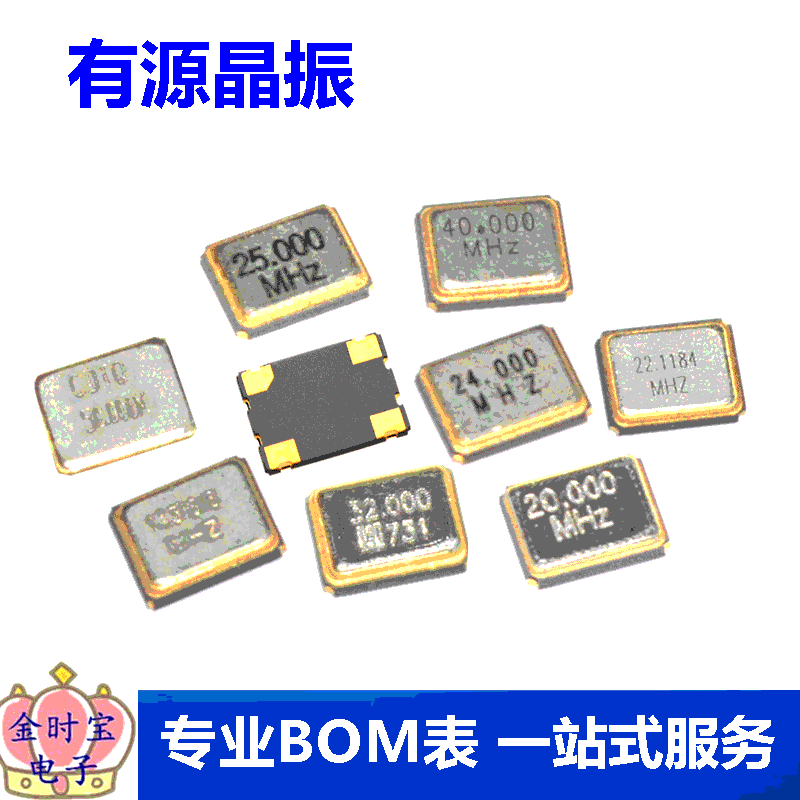 5032有源晶振SMD贴片4脚 4M 6M 8M 10M 12/16/20/24/ 25 27 50MHZ