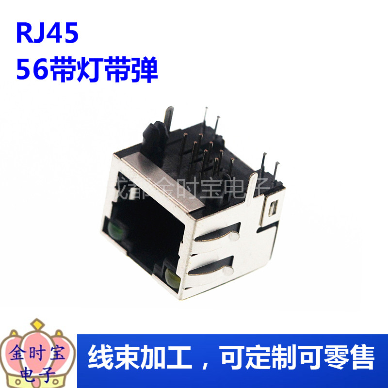RJ45 56 带灯带弹 无灯 无弹 屏蔽网络插座 网口 水晶头座 8P
