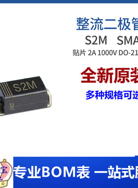 S2M SMA 贴片RL207 2A 1000V DO-214AC封装 整流二极管集成电路IC