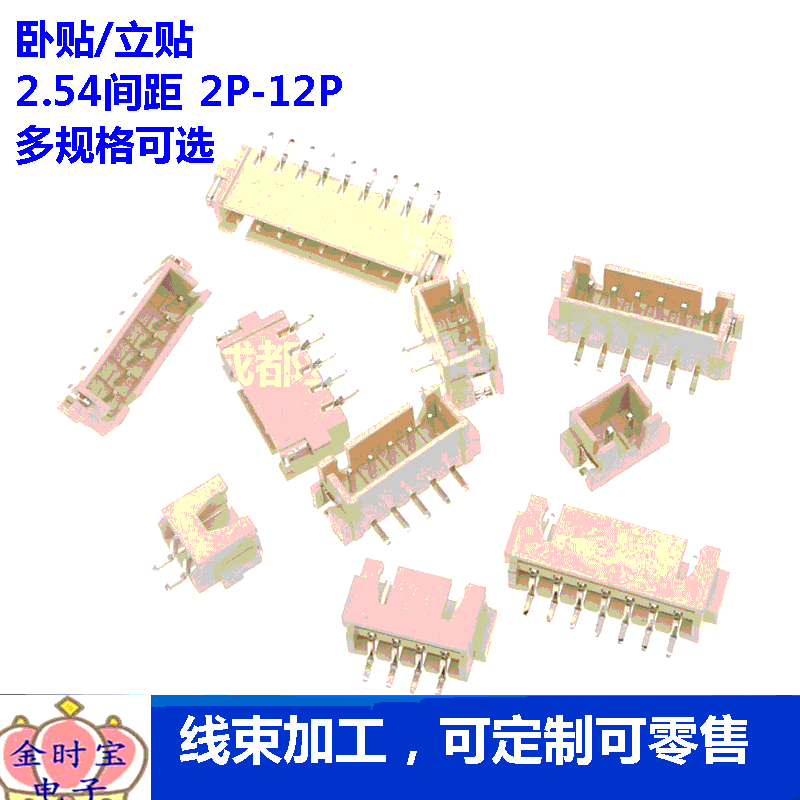 SMT连接器XH2.54 卧式 立贴 贴片插座 间距2.54MM 2/3/4/5/6/8P