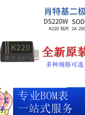 DSK220 DS220W 丝印K220 SOD-123 2A 200V 贴片肖特基二极管